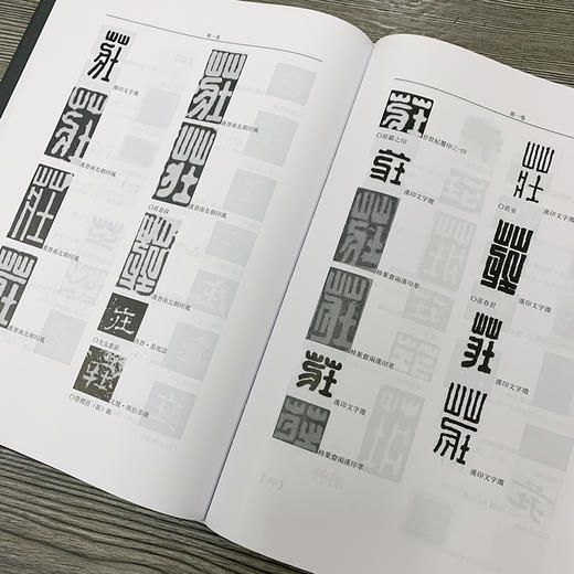 秦汉六朝字形谱 （汉字发展史 汉字隶变） 商品图2