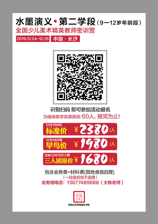 水墨演義 · 第二学段(9-12年龄段)·长沙站 商品图3