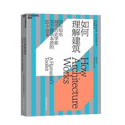 湛庐┃如何理解建筑 商品图0