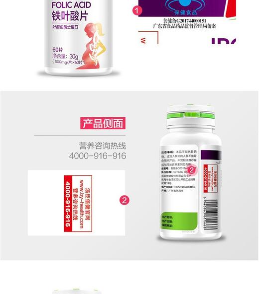 BY-HEALTH/汤臣倍健 铁叶酸片 60片JPY带授权招加盟代理 商品图8