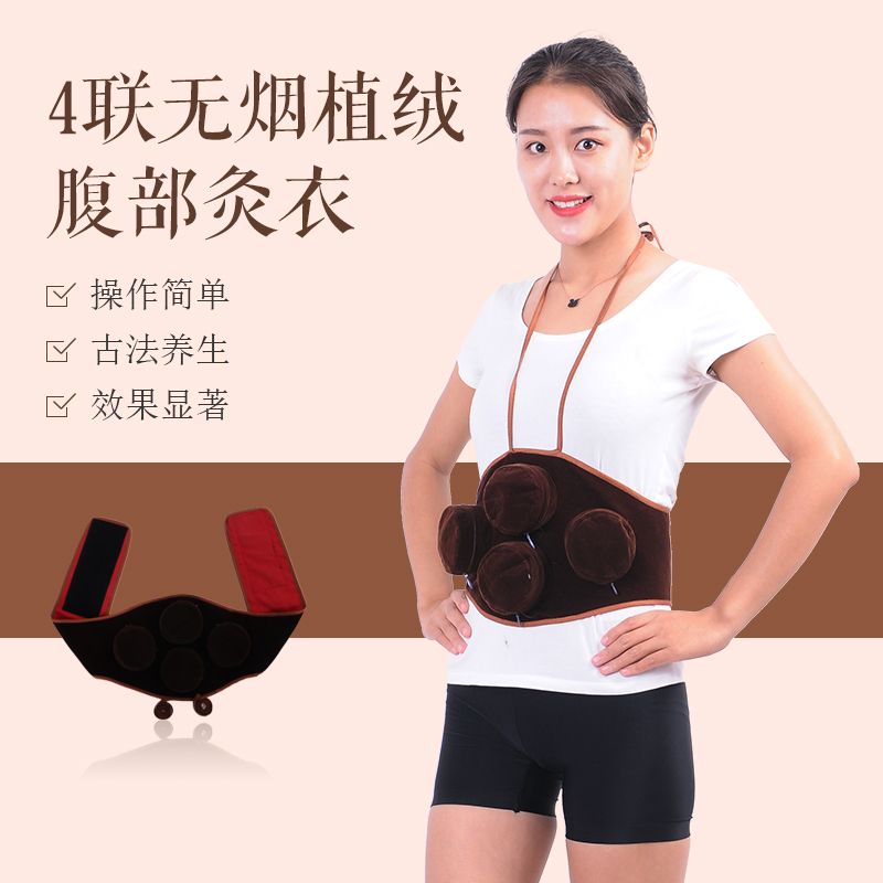 「 4联无烟植绒腹部灸衣 」舒适绒面，加厚防烫