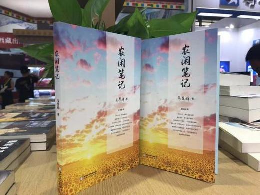 农闲笔记 商品图0