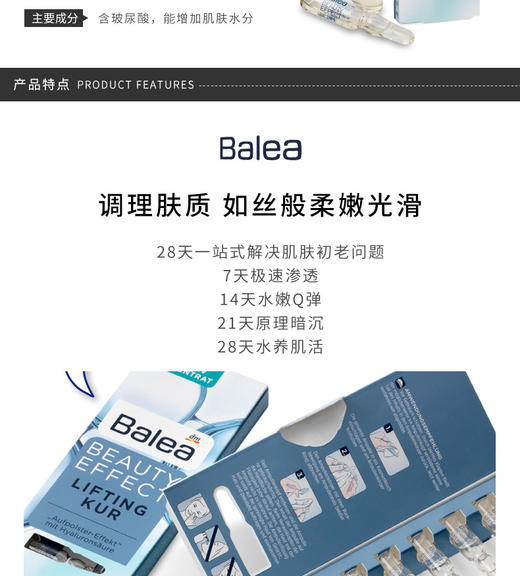 BALEA/芭乐雅 玻尿酸 7*1MLJPY带授权招加盟代理 商品图2