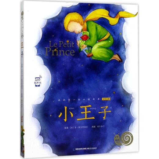 小王子 商品图0