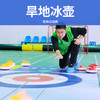 旱地冰壶/陆地冰壶 团建拓展道具 商品缩略图3