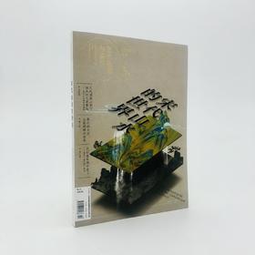 【第三期】艺术收藏与鉴赏·宋代山水的世界