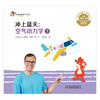 红袋鼠物理千千问•冲上蓝天：空气动力学5 商品缩略图1