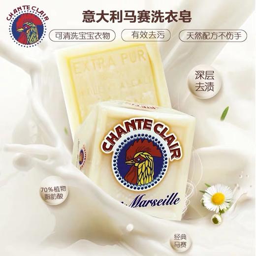 【意大利进口】大公鸡头洗衣皂马赛皂婴儿肥皂鸡头皂300g 商品图0