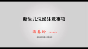 新生儿洗澡注意事项