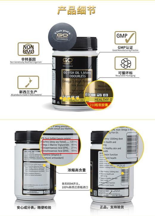 【新西兰直邮】新西兰高之源GO Healthy 无腥味深海鱼油胶囊 1500mg 210粒JPY带授权招加盟代理 商品图7