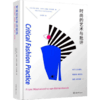 时尚的艺术与批评 关于川久保玲、缪西亚、普拉达、瑞克·欧文斯…… 商品缩略图1