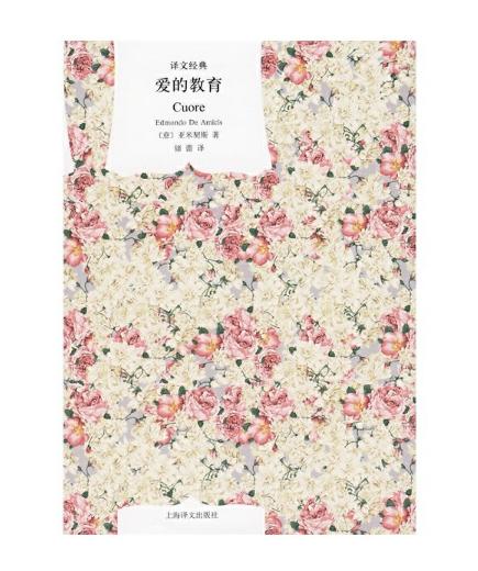 爱的教育(译文经典) 商品图0