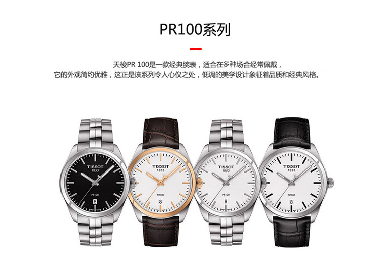 tissot天梭pr100系列钢带石英女表t1012102203101