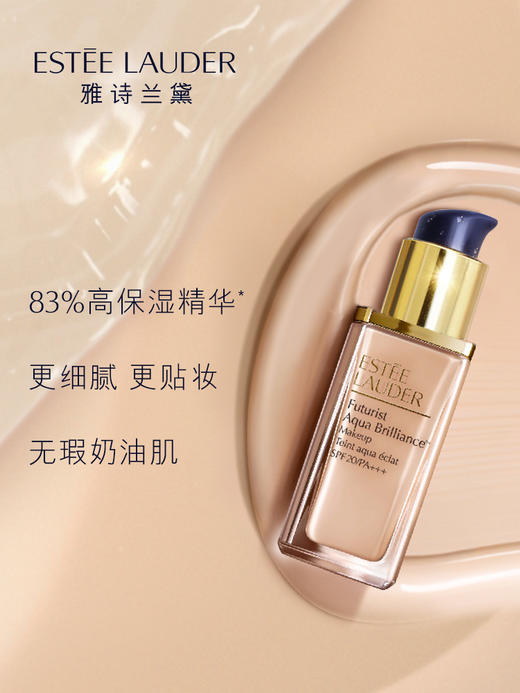 雅诗兰黛全新沁水粉底液干皮救星保湿防晒遮瑕奶油肌李现推荐