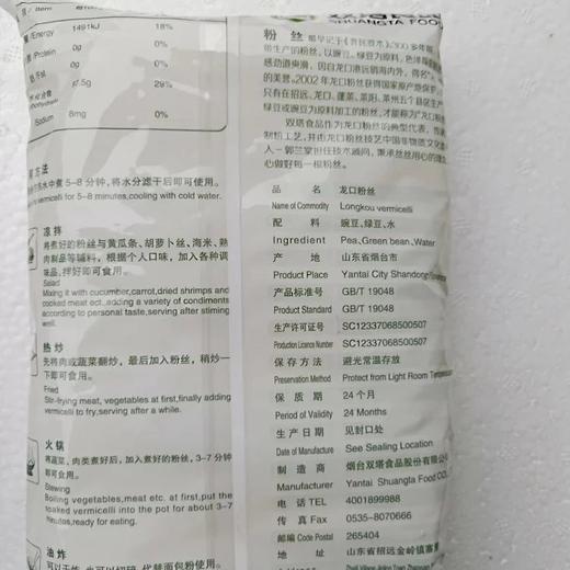 龙口粉丝180g 商品图1