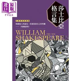【中商原版】莎士比亚格言集 港台原版 林郁 新视野NewVision  