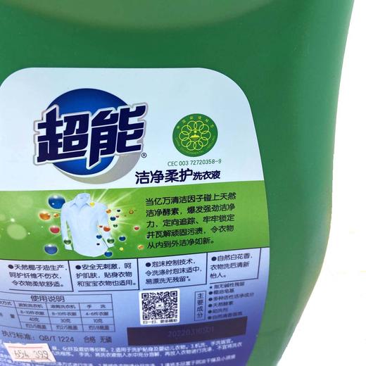 【洗衣液】超能洁净柔护洗衣液3kg+300g 商品图2