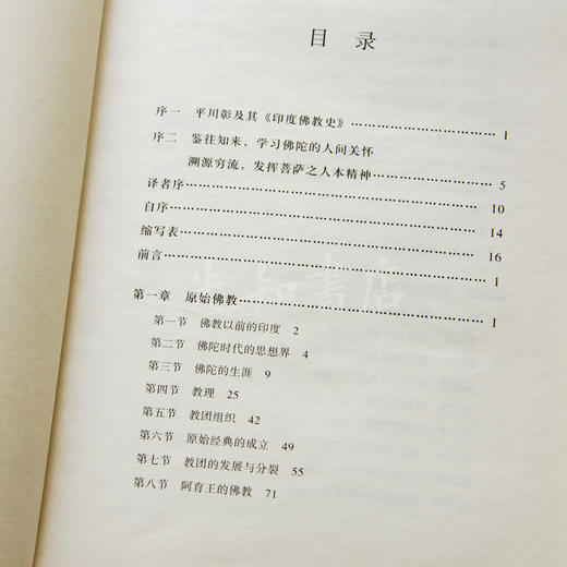 【日】平川彰《印度佛教史》 商品图2
