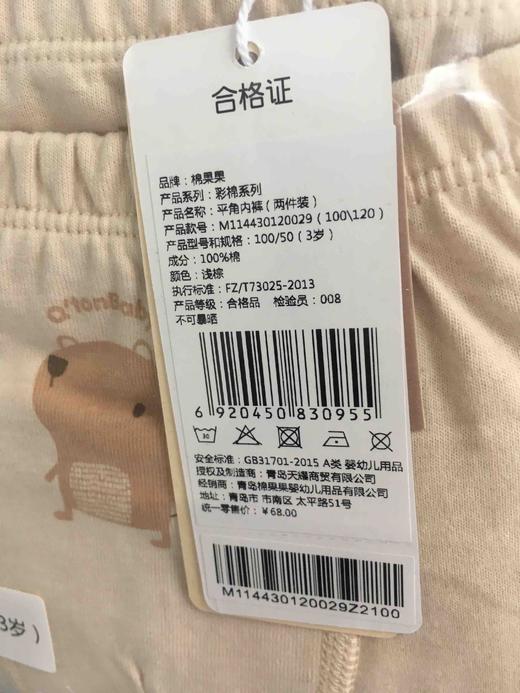 棉果果春秋季新疆彩棉纯棉平角内裤两条装M114430120029 商品图1