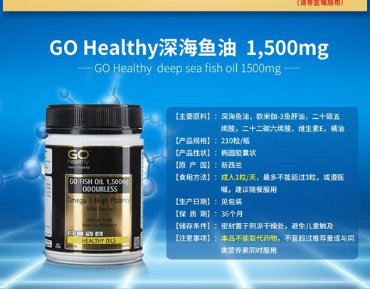 【新西兰直邮】新西兰高之源GO Healthy 无腥味深海鱼油胶囊 1500mg 210粒JPY带授权招加盟代理 商品图4