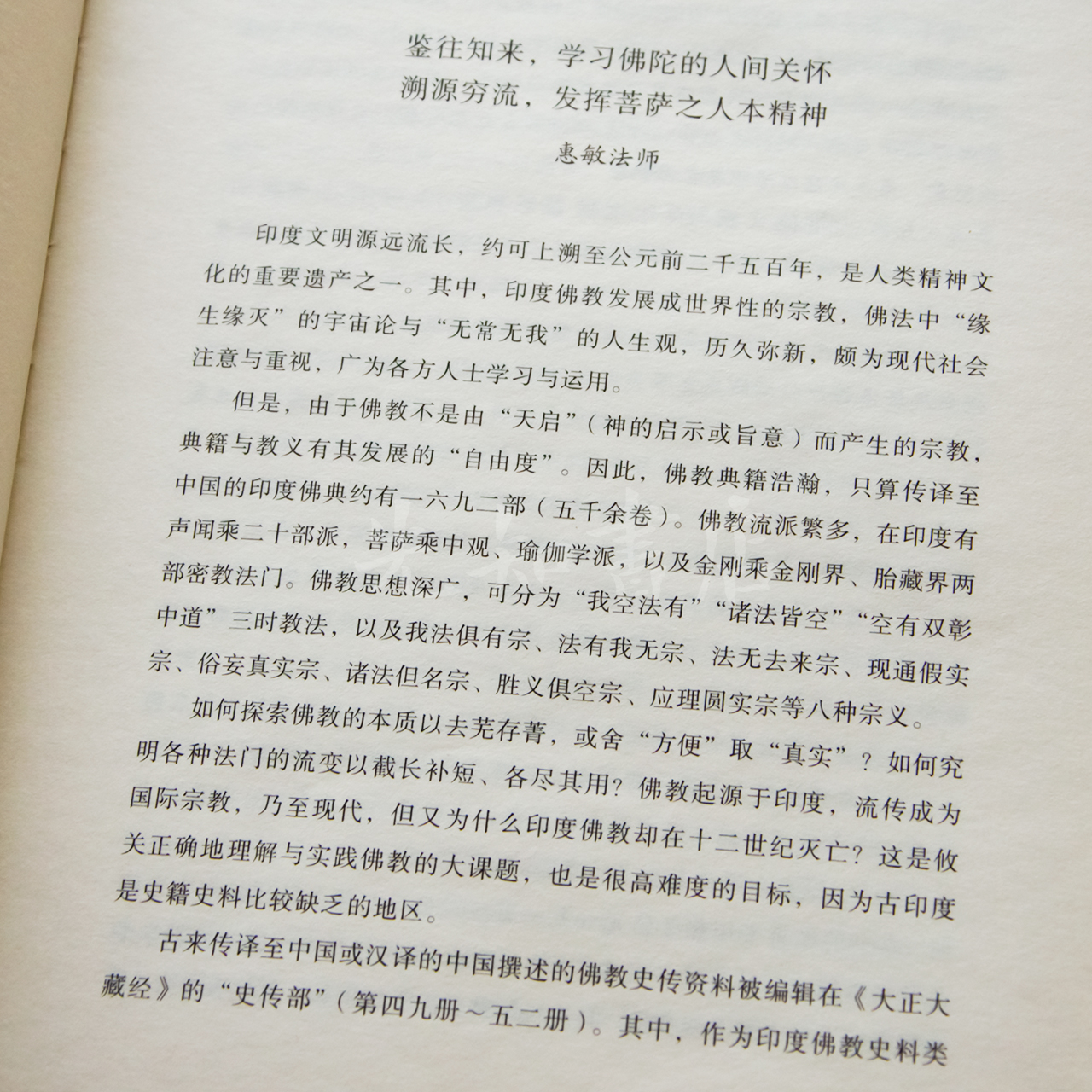 日 平川彰 印度佛教史 这才是正宗的佛教