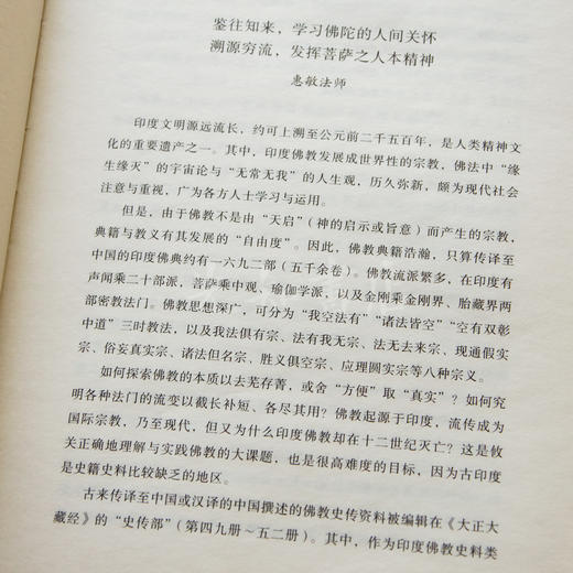 【日】平川彰《印度佛教史》 商品图4