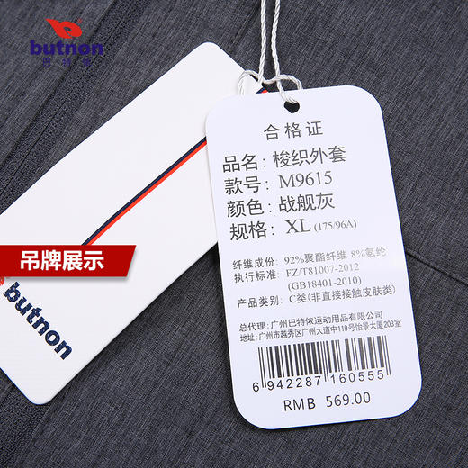 9615巴特侬运动风衣男梭织速干防水外套休闲弹力上装 商品图10