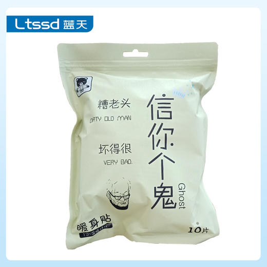 冠辉熊暖身贴GH-1209/1201/1210（10片）【21000808】 商品图0