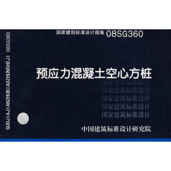 08SG360---预应力混凝土空心方桩 商品图0