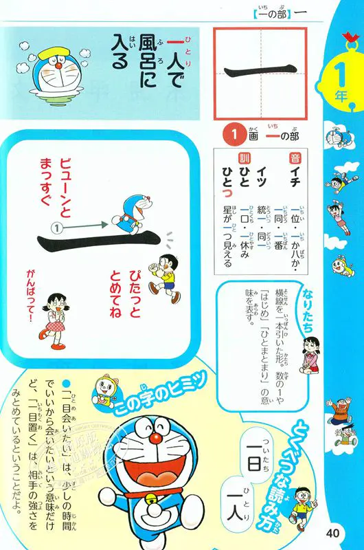 中商原版 哆啦a梦首本日语汉字词典第2版日文原版ドラえもんはじめての漢字辞典第2版