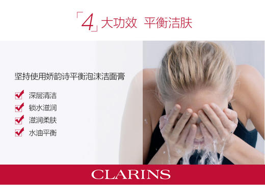 娇韵诗CLARINS 平衡泡沫洁面霜125ml 清洁清爽控油保湿洗面奶JPY带授权招加盟代理 商品图6