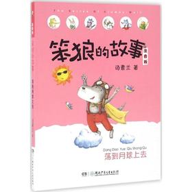 荡到月球上去