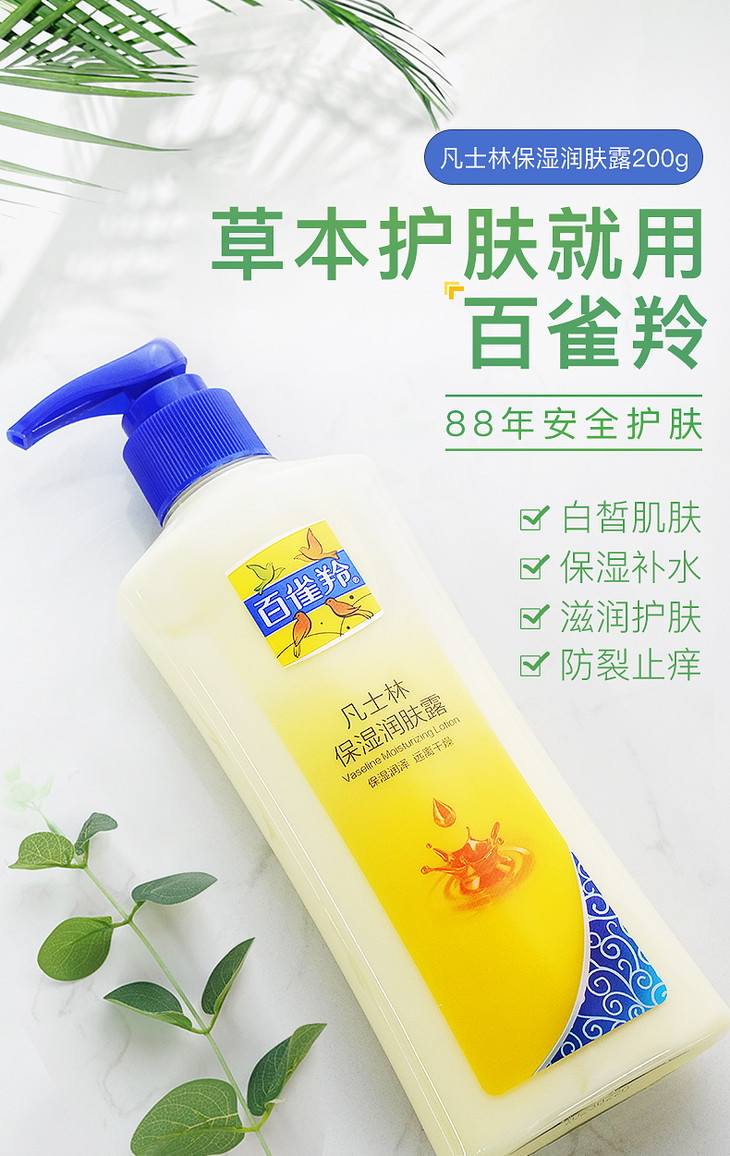 百雀羚凡士林保湿润肤露