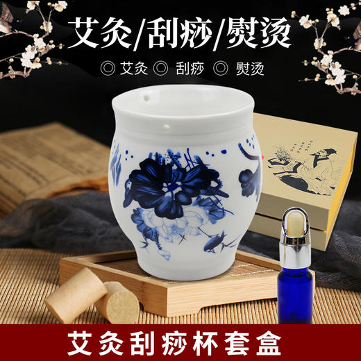 艾蓬轩蓝花 艾灸刮痧杯套盒 配精油艾柱 包邮 商品图0