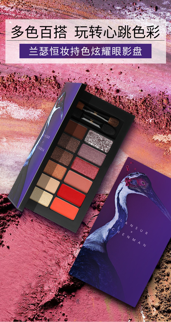 兰瑟恒妆持色炫耀眼影盘