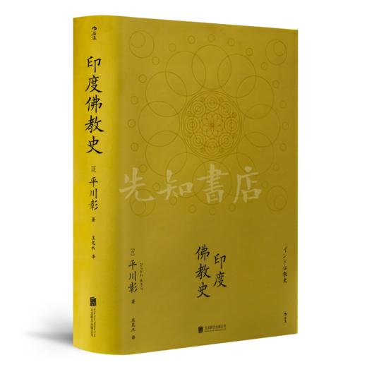 【日】平川彰《印度佛教史》 商品图0