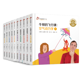 红袋鼠物理千千问 空气动力学（全10册）