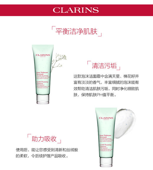 娇韵诗CLARINS 平衡泡沫洁面霜125ml 清洁清爽控油保湿洗面奶JPY带授权招加盟代理 商品图3