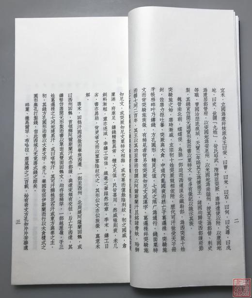 《丝路古国唐式古泉集拓》一函一册 商品图8