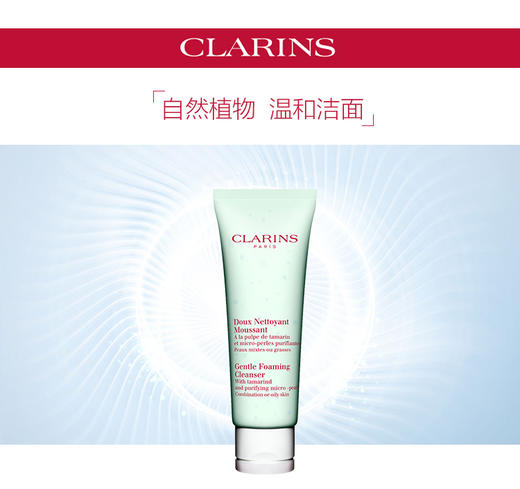 娇韵诗CLARINS 平衡泡沫洁面霜125ml 清洁清爽控油保湿洗面奶JPY带授权招加盟代理 商品图4