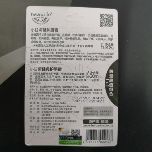德国小甘菊修护唇膏4.8克+护手霜20ml（随机发） 商品图2