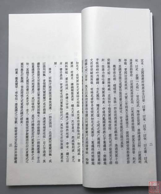 《丝路古国唐式古泉集拓》一函一册 商品图9