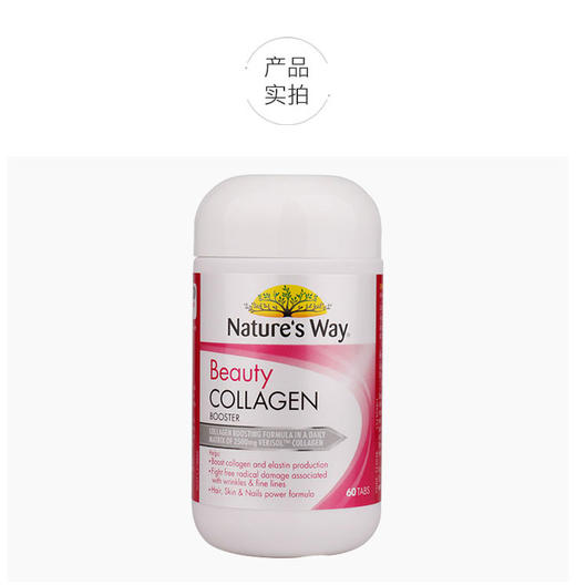 澳洲佳思敏Nature's Way 胶原蛋白片 60片JPY带授权招加盟代理 商品图5