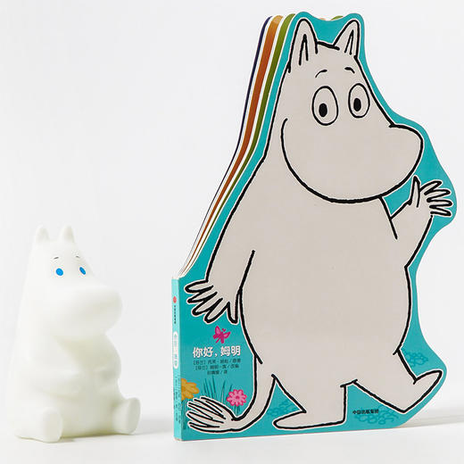 【新书预售】你好 姆明 托芙扬松 著 童书绘本异型纸板书 商品图1