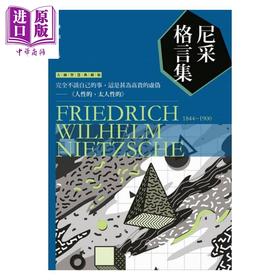 【中商原版】尼采格言集 港台原版 林郁 新视野NewVision