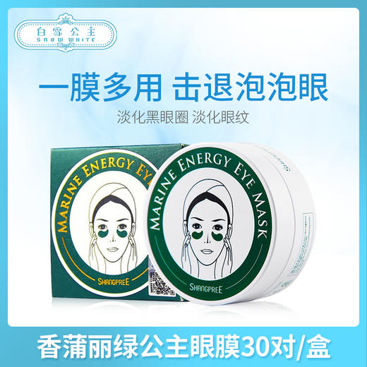 韓國SHANGPREE香蒲丽绿公主眼膜30对/盒（781117） 商品图0