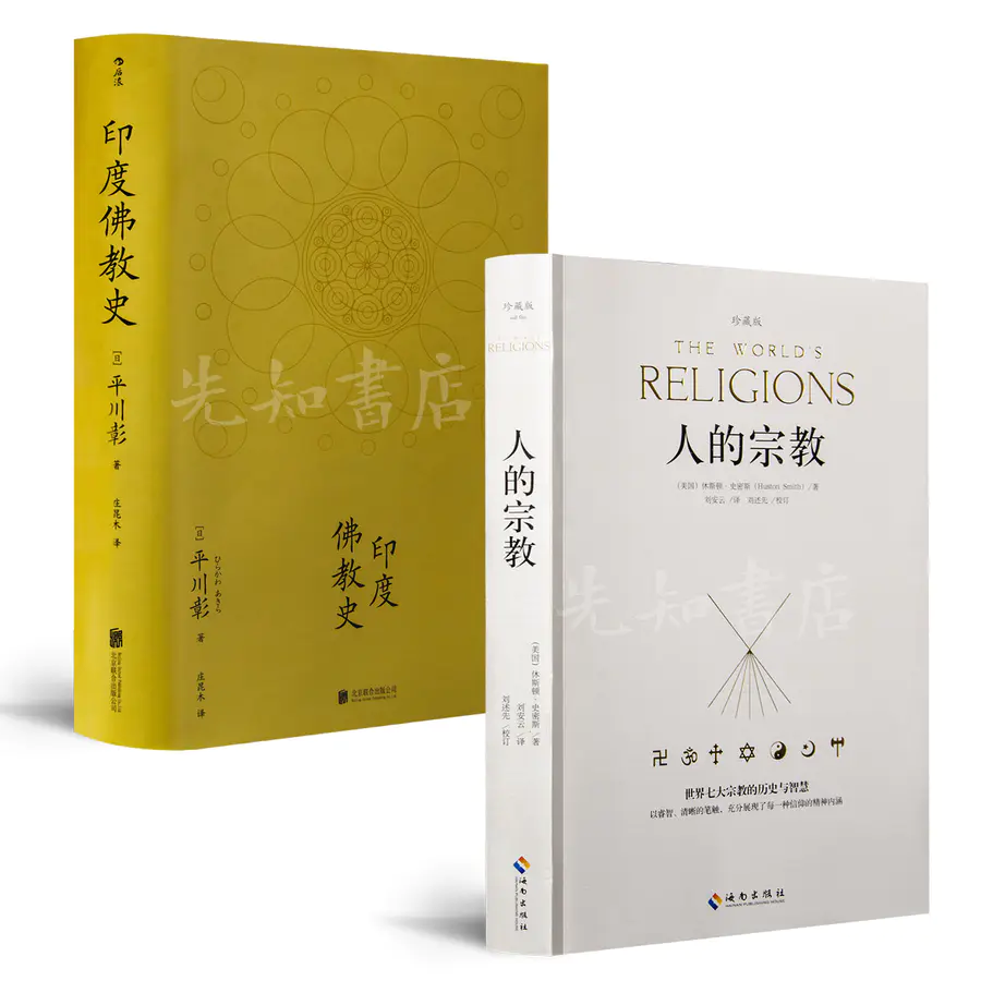 日 平川彰 印度佛教史 这才是正宗的佛教