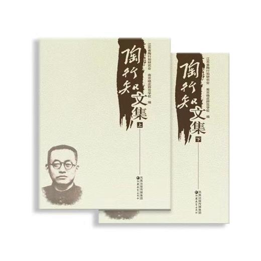 《陶行知文集》 商品图0