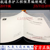 航道养护工程预算编制规定 JTS/T 122-2019 商品缩略图1