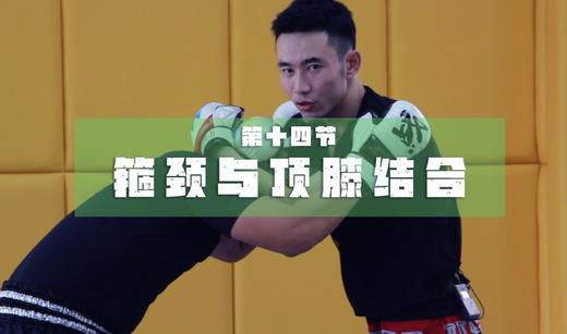 14.箍颈与顶膝结合 商品图0